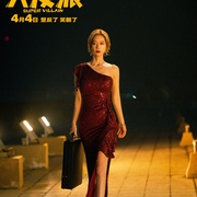 大“反”派 剧照