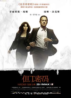 [悬疑/惊悚] 但丁密码 Inferno  [汤姆·汉克斯/菲丽希缇·琼斯][蓝光/高清1080p/4K下载]
