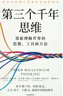 第三个千年思维