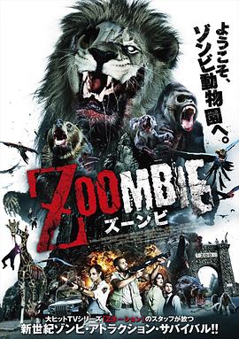 [动作/恐怖] 动物僵尸 Zoombies  [Ione Butler/安德鲁·阿斯珀][蓝光/高清1080p/4K下载]