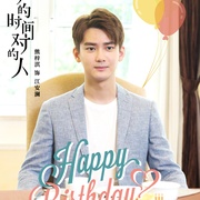 [爱情] 对的时间对的人  [熊梓淇/蔡文静][蓝光/高清1080p/4K下载]