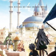 [动画] 盾之勇者成名录 第四季 盾の勇者の成り上がり Season 4  [石川界人/濑户麻沙美][蓝光/高清1080p/4K下载]