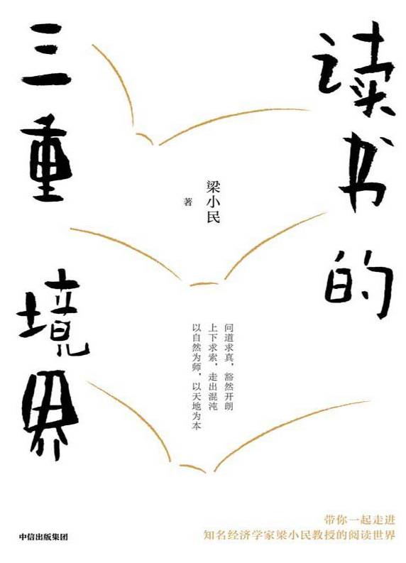 读书的三重境界
