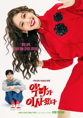 [爱情/喜剧] 恶魔搬进来了 악마가 이사왔다  [林允儿/安普贤][蓝光/高清1080p/4K下载]