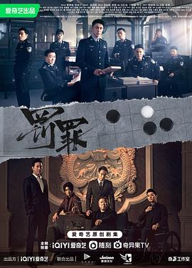 [动作/犯罪] 罚罪  [黄景瑜/杨祐宁][蓝光/高清1080p/4K下载]