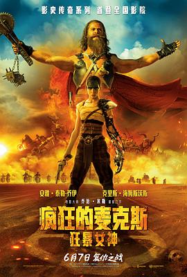 [动作/惊悚] 疯狂的麦克斯：狂暴女神 Furiosa: A Mad Max Saga  [安雅·泰勒-乔伊/克里斯·海姆斯沃斯][蓝光/高清1080p/4K下载]
