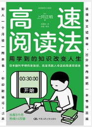 高速阅读法