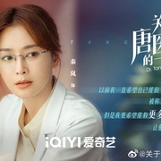 [剧情] 关于唐医生的一切  [秦岚/魏大勋][蓝光/高清1080p/4K下载]