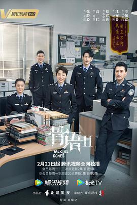 [犯罪] 骨语2  [张龄心/高一仁][蓝光/高清1080p/4K下载]