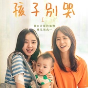 [剧情] 孩子 아이  [金香起/柳贤庆][蓝光/高清1080p/4K下载]