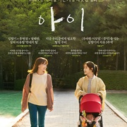 [剧情] 孩子 아이  [金香起/柳贤庆][蓝光/高清1080p/4K下载]