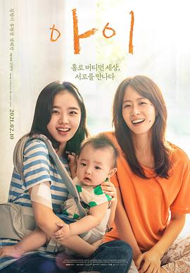 [剧情] 孩子 아이  [金香起/柳贤庆][蓝光/高清1080p/4K下载]