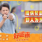 [喜剧] 好运来  [白客/乔杉][蓝光/高清1080p/4K下载]