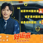 [喜剧] 好运来  [白客/乔杉][蓝光/高清1080p/4K下载]