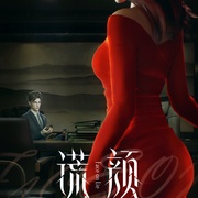 [动画] 谎颜  [韩予曦/凌桓涛][蓝光/高清1080p/4K下载]