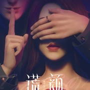 [动画] 谎颜  [韩予曦/凌桓涛][蓝光/高清1080p/4K下载]