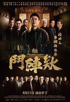 [犯罪/动作] 角头：斗阵欸 角頭：鬥陣欸  [高捷/蔡振南][蓝光/高清1080p/4K下载]