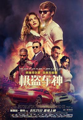 [音乐/犯罪] 极盗车神 Baby Driver  [安塞尔·艾尔高特/凯文·史派西][蓝光/高清1080p/4K下载]