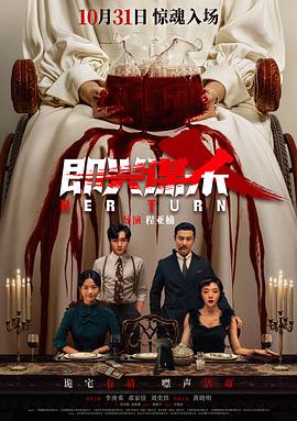 [犯罪/悬疑] 即兴谋杀  [李庚希/邓家佳][蓝光/高清1080p/4K下载]