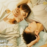 [爱情/同性] 绝对占领 絶對佔領  [毛祁生/萧鸿][蓝光/高清1080p/4K下载]