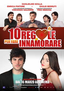 [爱情/喜剧] 恋爱十诫 10 regole per fare innamorare  [Vincenzo Salemme/Guglielmo Scilla][蓝光/高清1080p/4K下载]