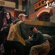 [惊悚/喜剧] 了不起的夜晚  [范丞丞/蒋龙][蓝光/高清1080p/4K下载]