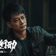 猎狐·行动 剧照