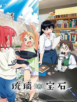 [动画] 琉璃的宝石 瑠璃の宝石  [根本京里/濑户麻沙美][蓝光/高清1080p/4K下载]