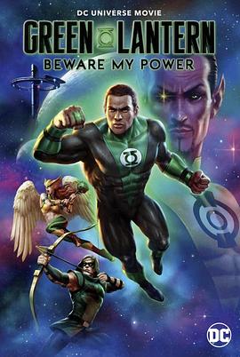 [动画] 绿灯侠：畏吾神光 Green Lantern: Beware My Power  [阿尔迪斯·霍吉/吉米·辛普森][蓝光/高清1080p/4K下载]
