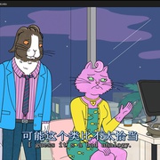 [喜剧/动画] 马男波杰克 第四季 BoJack Horseman Season 4  [威尔·阿奈特/艾米·塞德丽丝][蓝光/高清1080p/4K下载]