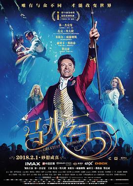 [传记/歌舞] 马戏之王 The Greatest Showman  [休·杰克曼/米歇尔·威廉姆斯][蓝光/高清1080p/4K下载]