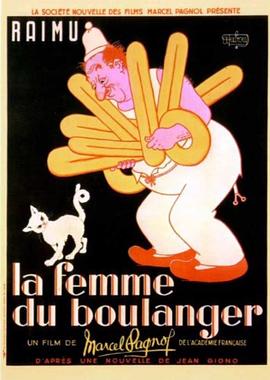 面包师之妻 La Femme du boulanger 海报