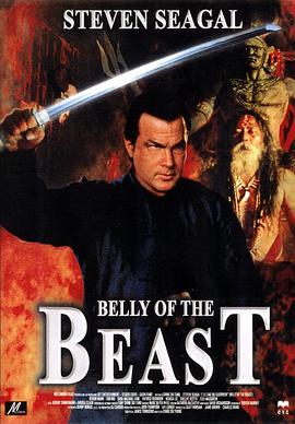 潜龙轰天3：野兽之腹 Belly of the Beast 海报