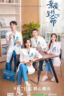 [剧情] 亲爱的生命  [宋茜/王晓晨][蓝光/高清1080p/4K下载]