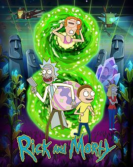 [科幻/喜剧] 瑞克和莫蒂 第八季 Rick and Morty Season 8  [克里斯·帕内尔/哈利·贝尔登][蓝光/高清1080p/4K下载]