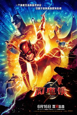 [动作/奇幻] 闪电侠 The Flash  [埃兹拉·米勒/本·阿弗莱克][蓝光/高清1080p/4K下载]