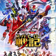 圣刃＋全开者 超级英雄战记 セイバー＋ゼンカイジャー スーパーヒーロー戦記 剧照