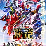 圣刃＋全开者 超级英雄战记 セイバー＋ゼンカイジャー スーパーヒーロー戦記 剧照