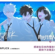 [动画] 时光代理人 英都篇  [杨天翔/苏尚卿][蓝光/高清1080p/4K下载]