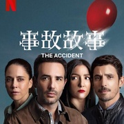 [惊悚] 事故故事 第1季 Accidente Temporada 1  [马克·刘易斯/安娜·克劳迪亚·塔兰孔][蓝光/高清1080p/4K下载]