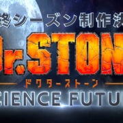 [动画] 石纪元 第四季 Dr.STONE SCIENCE FUTURE  [小林裕介/古川慎][蓝光/高清1080p/4K下载]