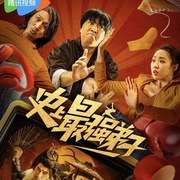 史上最强弟子 剧照