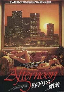 [剧情] 十一天十一夜3 Pomeriggio caldo  [瓦伦媞娜德米/Allen Cort][蓝光/高清1080p/4K下载]