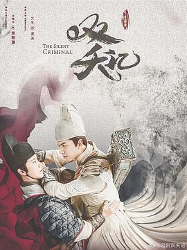 [古装/武侠] 双夭记  [李嘉铭/文生][蓝光/高清1080p/4K下载]