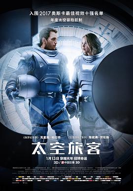 [科幻/冒险] 太空旅客 Passengers  [詹妮弗·劳伦斯/克里斯·帕拉特][蓝光/高清1080p/4K下载]