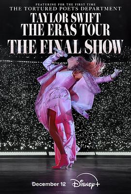 [音乐/纪录片] 泰勒·斯威夫特：时代巡回演唱会终场秀 Taylor Swift | The Eras Tour | The Final Show  [泰勒·斯威夫特][蓝光/高清1080p/4K下载]