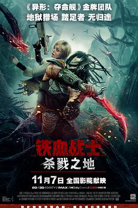 铁血战士：杀戮之地 Predator: Badlands 海报