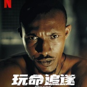 玩命追逐 Tòkunbọ̀ 剧照