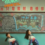 [喜剧] 我才不要和你做朋友呢  [庄达菲/陈昊宇][蓝光/高清1080p/4K下载]