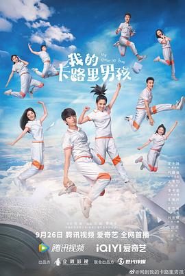 [爱情] 我的卡路里男孩  [翟子路/代露娃][蓝光/高清1080p/4K下载]